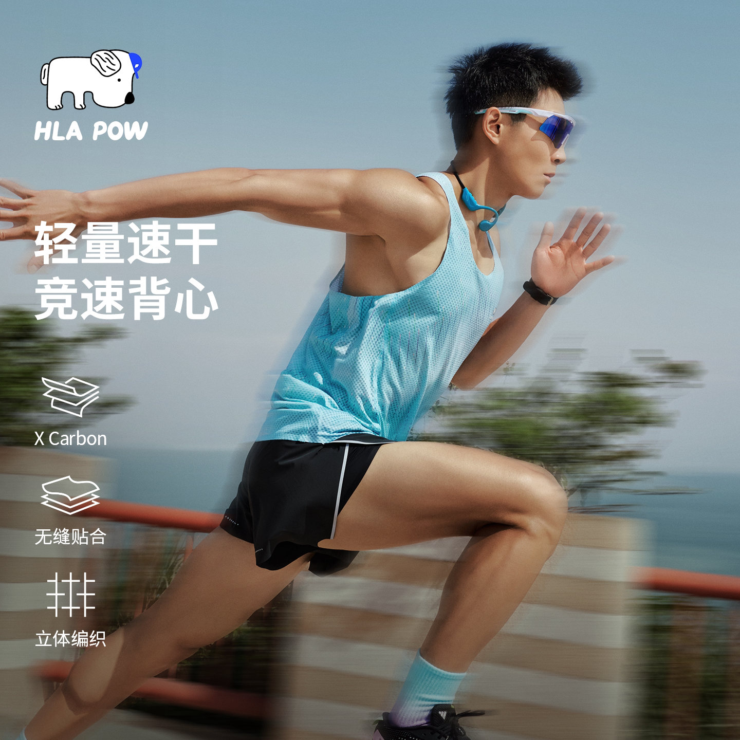 HLAPOW澜跑抗菌透气轻量背心图片
