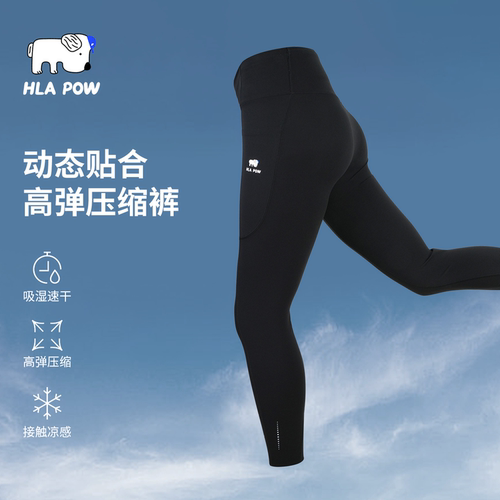HLAPOW女高弹支撑压缩裤