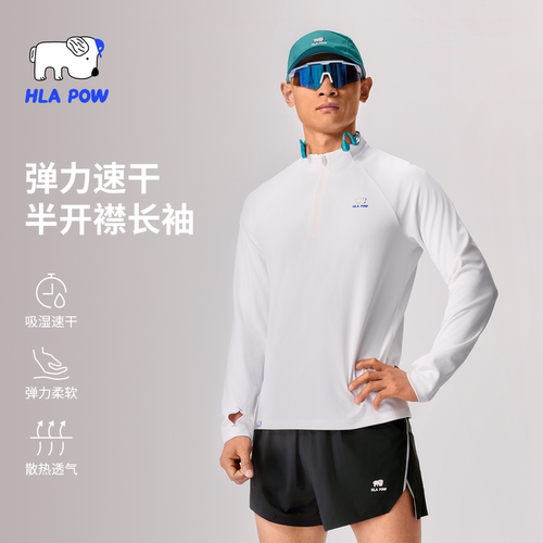 HLAPOW澜跑吸湿速干长袖T恤