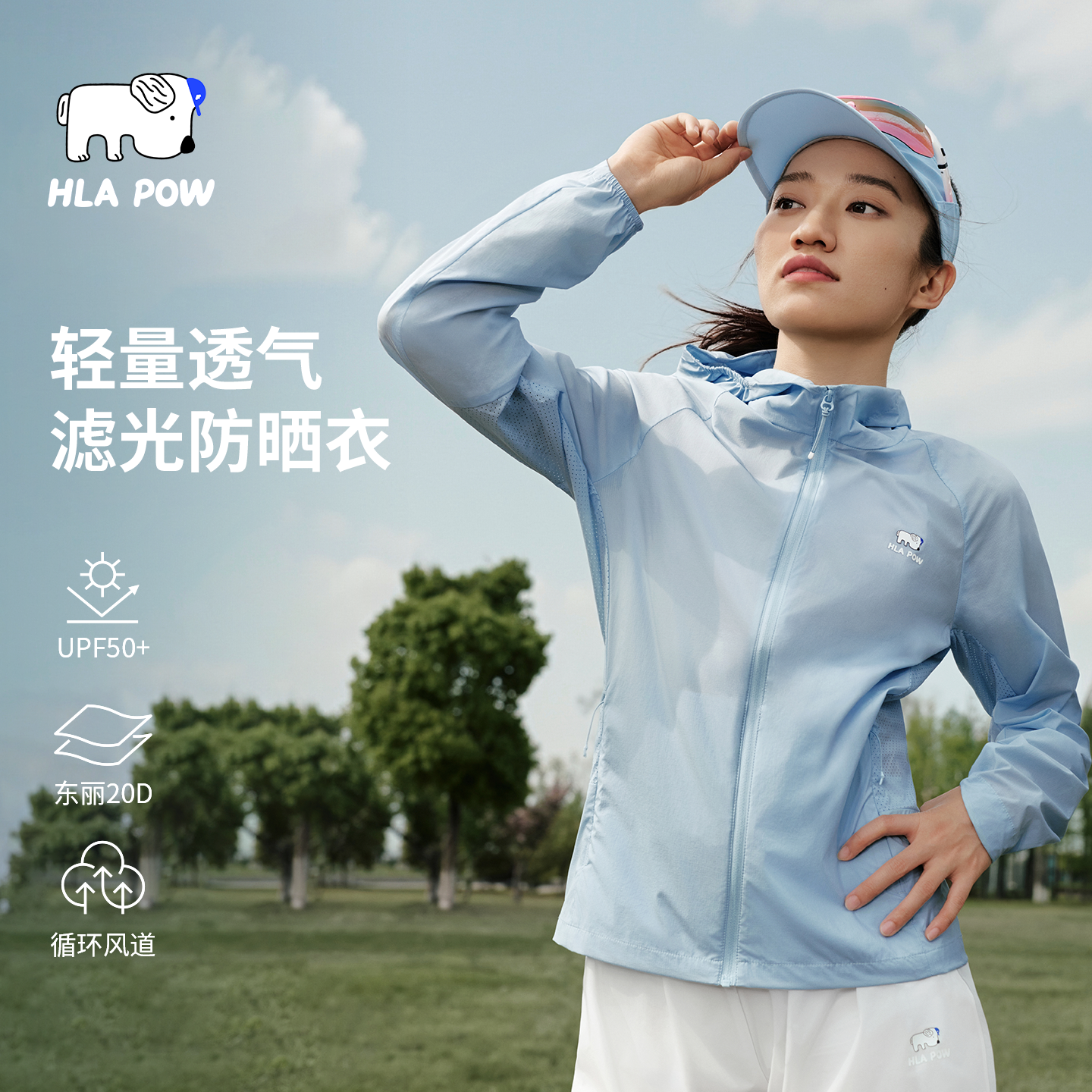 无束缚!「轻量防晒」HLA POW澜跑26皮肤衣UPF50+夏跑步运动外套