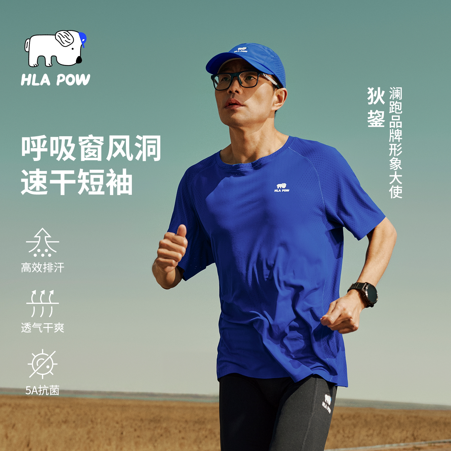 狄鋆同款HLA澜跑风洞26速干T恤图片