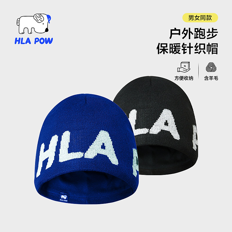 HLA POW澜跑早春跑步保暖户外紫色登山含羊毛针织帽子男女同款