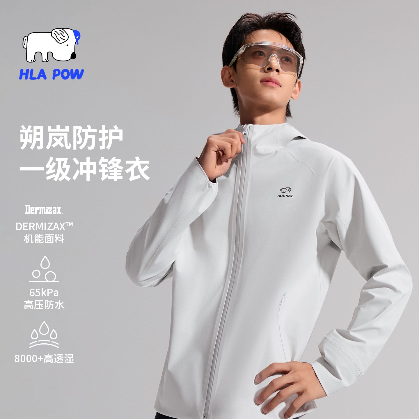 HLAPOW男专业硬核冲锋衣图片
