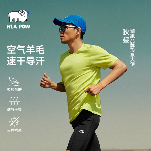 抗菌美利奴羊毛排汗户外短袖T恤