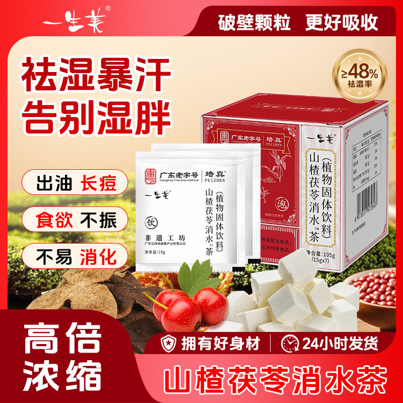 陈皮山楂茯苓茶滋补凉茶养生祛湿