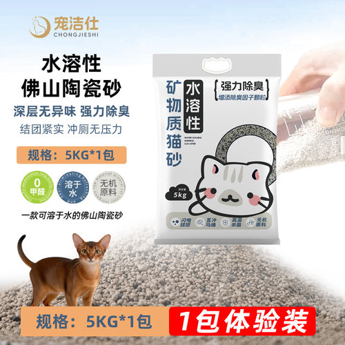 宠洁仕水溶猫砂5KG1包强力除臭无机猫砂可溶解快速结团宠物友好