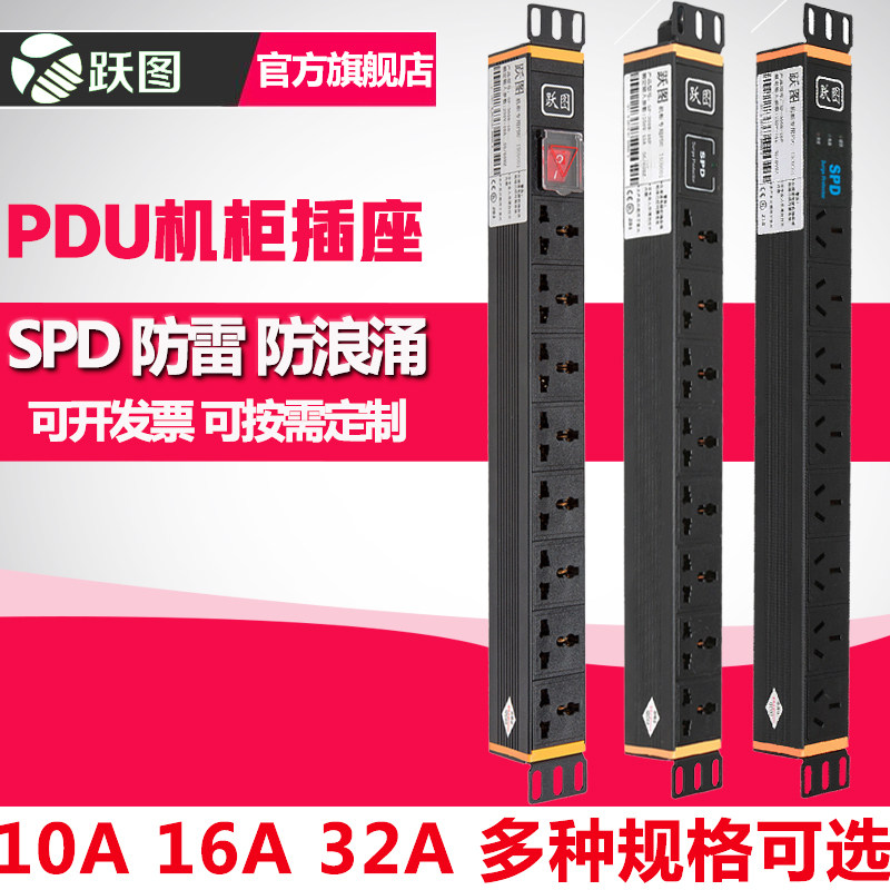 机柜PDU电源插座8-24位10A16A32A工业PDU排插SPD防雷开关按需定制