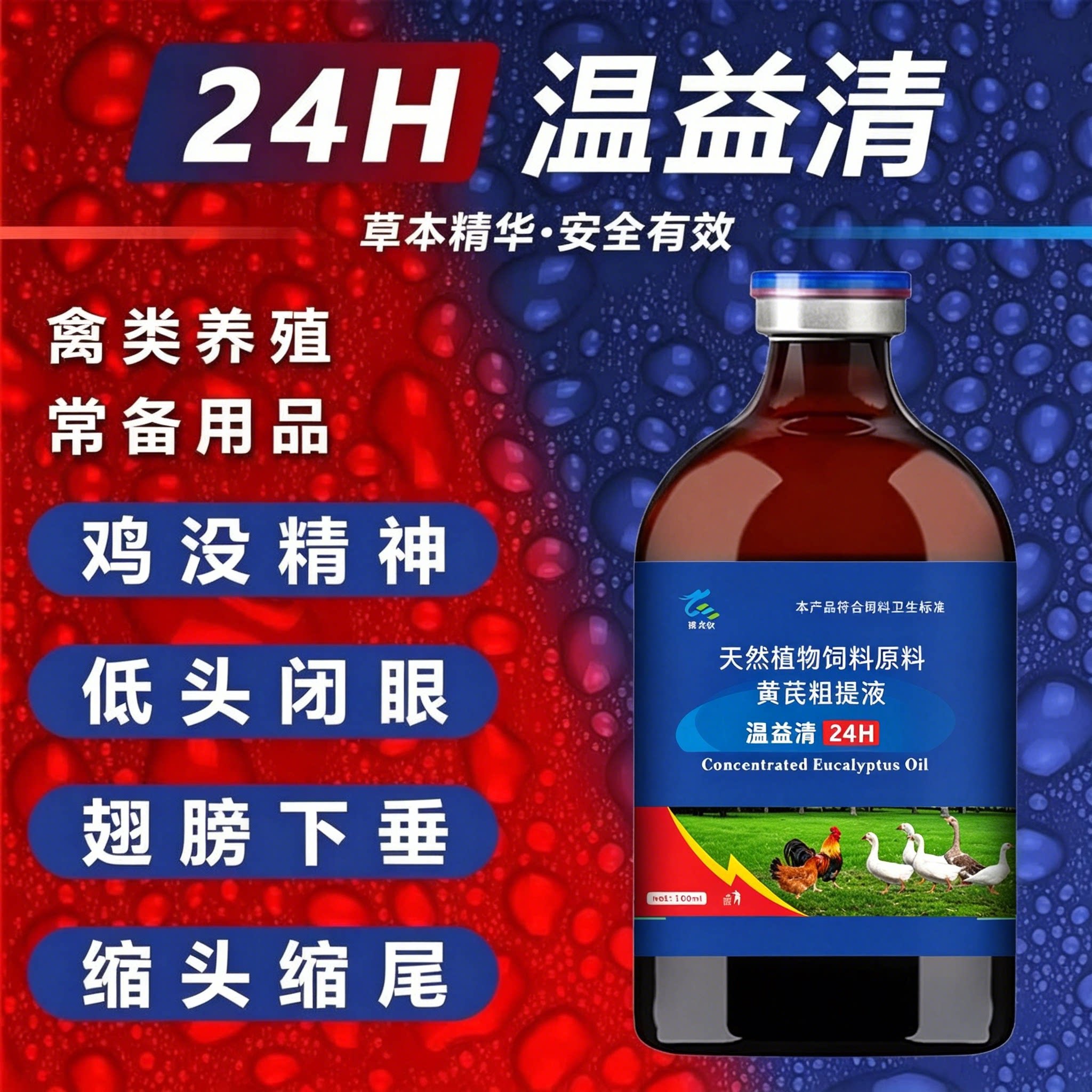 瘟疫清正品进口家禽用鸡鸭鹅四季抗病毒流感清热化痰鸡药特快救活