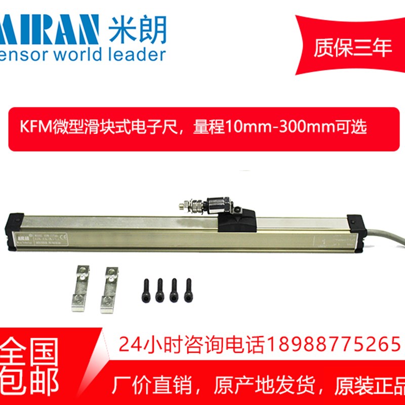 米朗KFM系列微型滑块式电阻尺直线位移传感器位移计注塑机电子尺