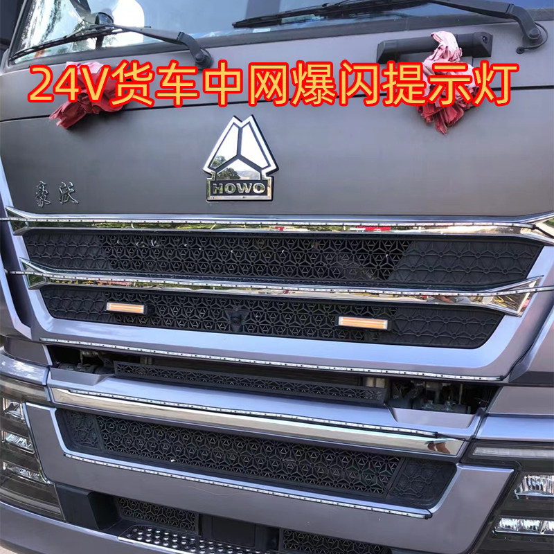 24V货车中网车顶爆闪提示灯示廓灯黄光无线遥控导流板警示示宽灯