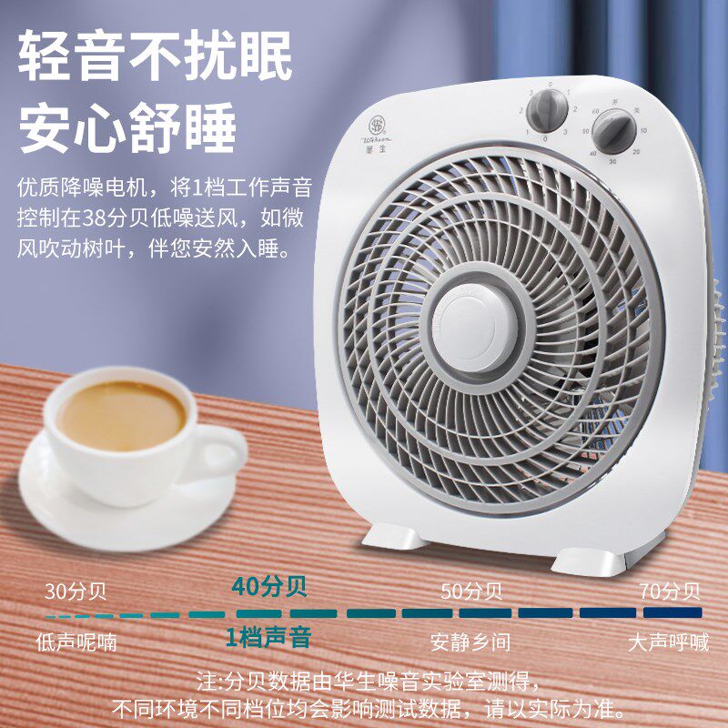 华生电风扇鸿运扇床上用台式风扇超静音卧室学生宿舍桌面小转页扇