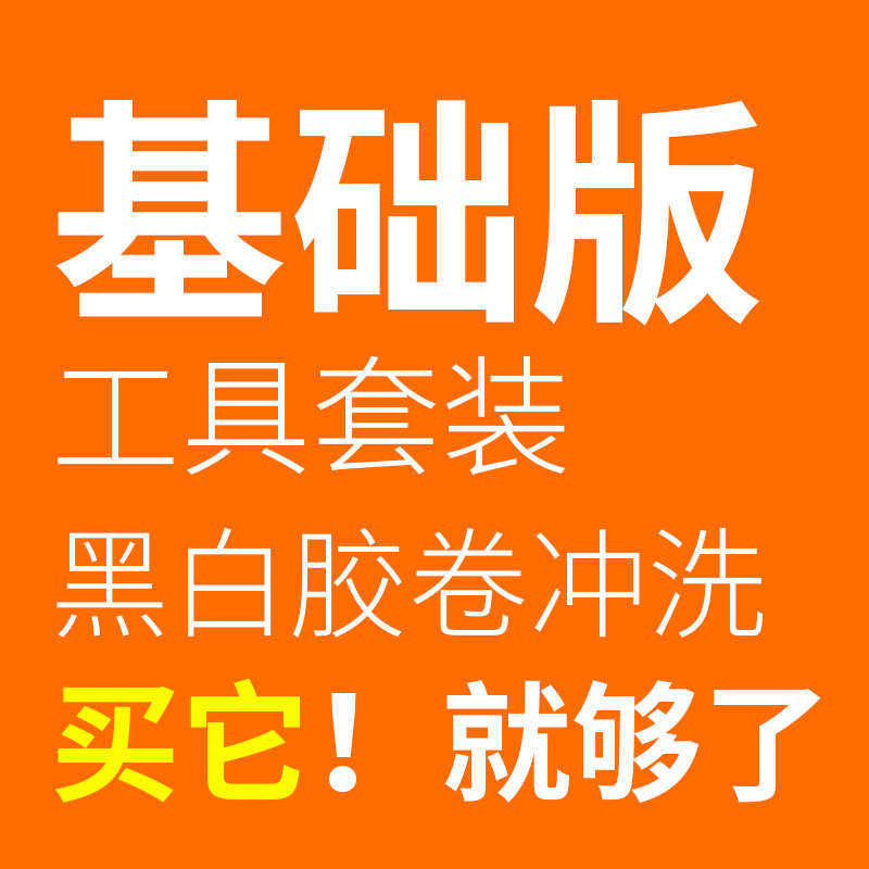 胶卷冲洗套装135/120黑白彩色设备胶片C41机冲罐手负片洗显影暗房