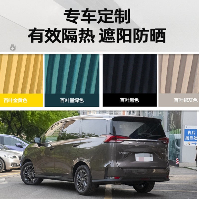 上汽大通G50/G20/G10专车专用汽车窗帘百叶双轨道防晒遮光遮阳帘图片