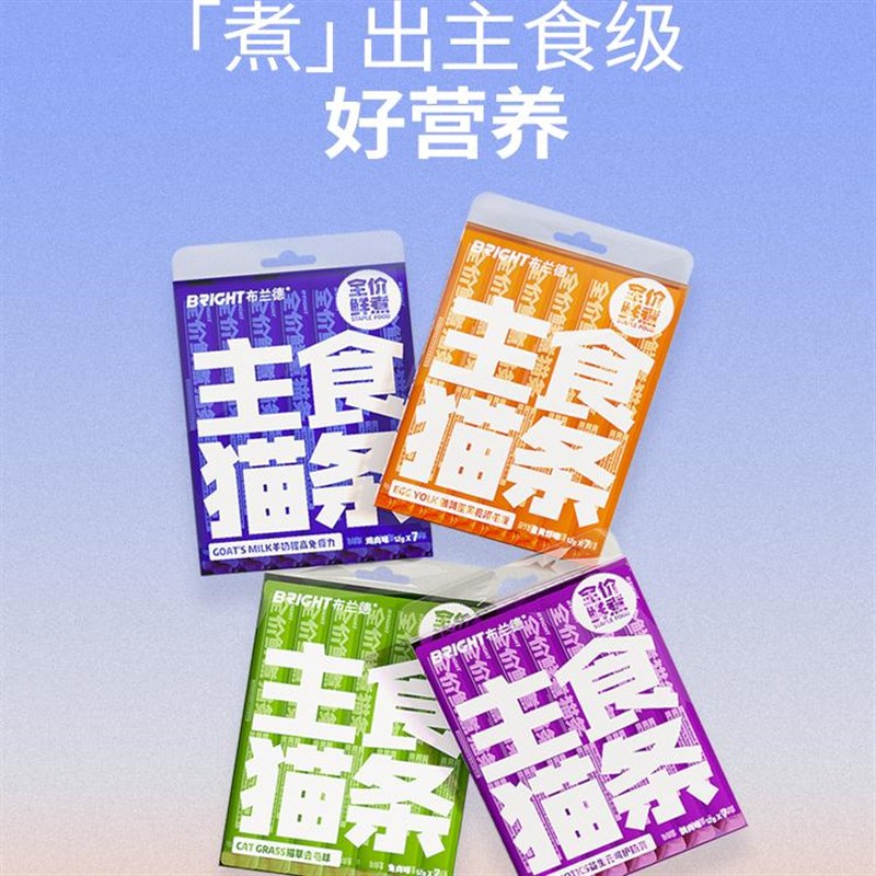 布兰德主食猫条非零食猫咪湿粮全价成幼猫粮营养增肥防掉毛12g*7图片