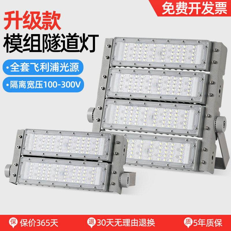 led模组隧道灯户外防水150W200W泛光投光灯高杆球场广告牌照明灯