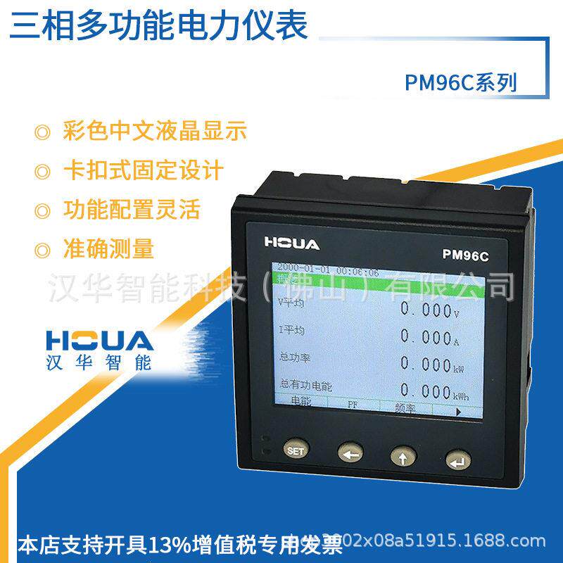 汉华智能PM96C中文显示电能表彩屏电能表可选以太网接口