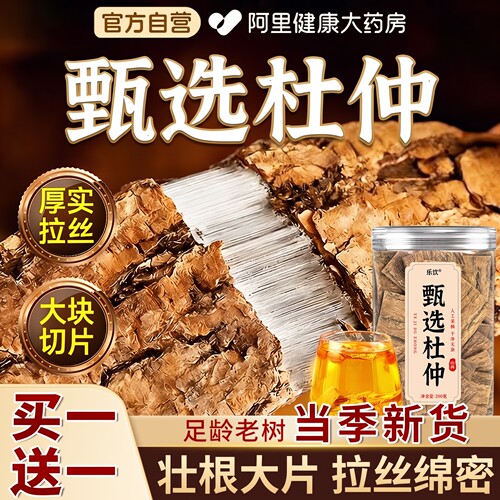 特级杜仲中药材正品官方旗舰店杜仲皮片肉苁蓉牛大力巴戟天茶煲汤