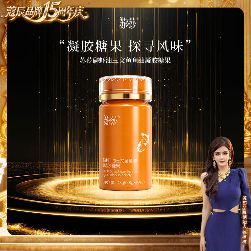 苏莎【徐楠楠】磷虾油三文鱼鱼油凝胶糖果【节日礼物】