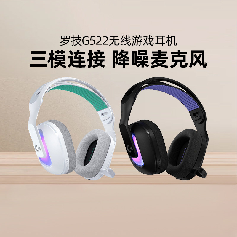 罗技G522头戴式无线耳机蓝牙三模电竞游戏耳麦RGB炫光电脑手机cs