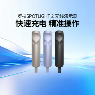 罗技SPOTLIGHT2无线演示器翻页遥控笔多功能演示演讲电子多媒体