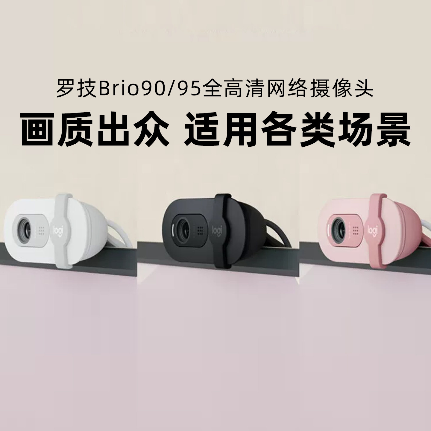 罗技Brio90/95全高清摄像头家用