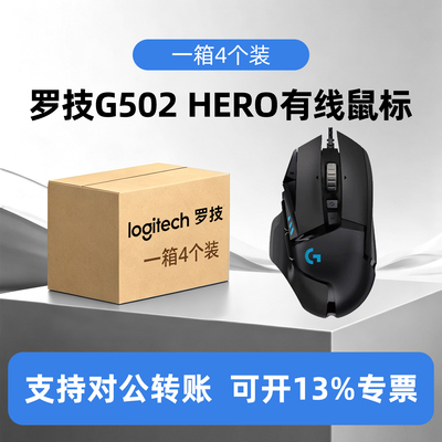 整箱4个装罗技G502hero有线鼠标侧键宏自定义配重CS电竞电脑游戏