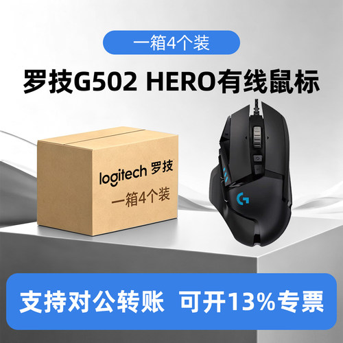 整箱4个装罗技G502hero有线鼠标侧键宏自定义配重CS电竞电脑游戏