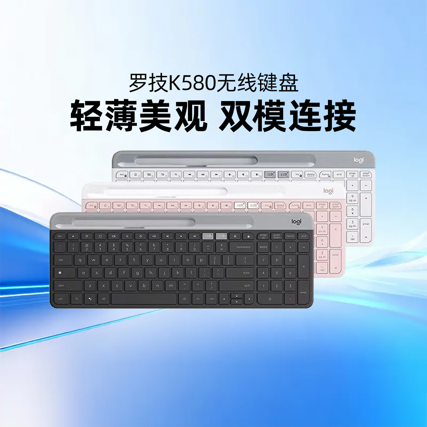 罗技K580无线蓝牙键盘女生办公家用笔记本电脑通用平板ipad轻音