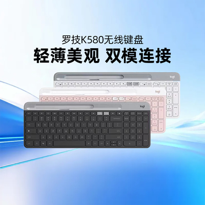 罗技K580无线蓝牙键盘女生办公家用笔记本电脑通用平板ipad轻音