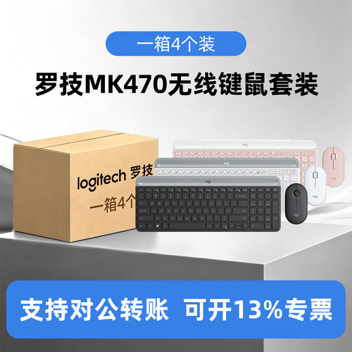 整箱4个装罗技MK470无线键鼠套装轻音办公家用笔记本电脑时尚轻薄