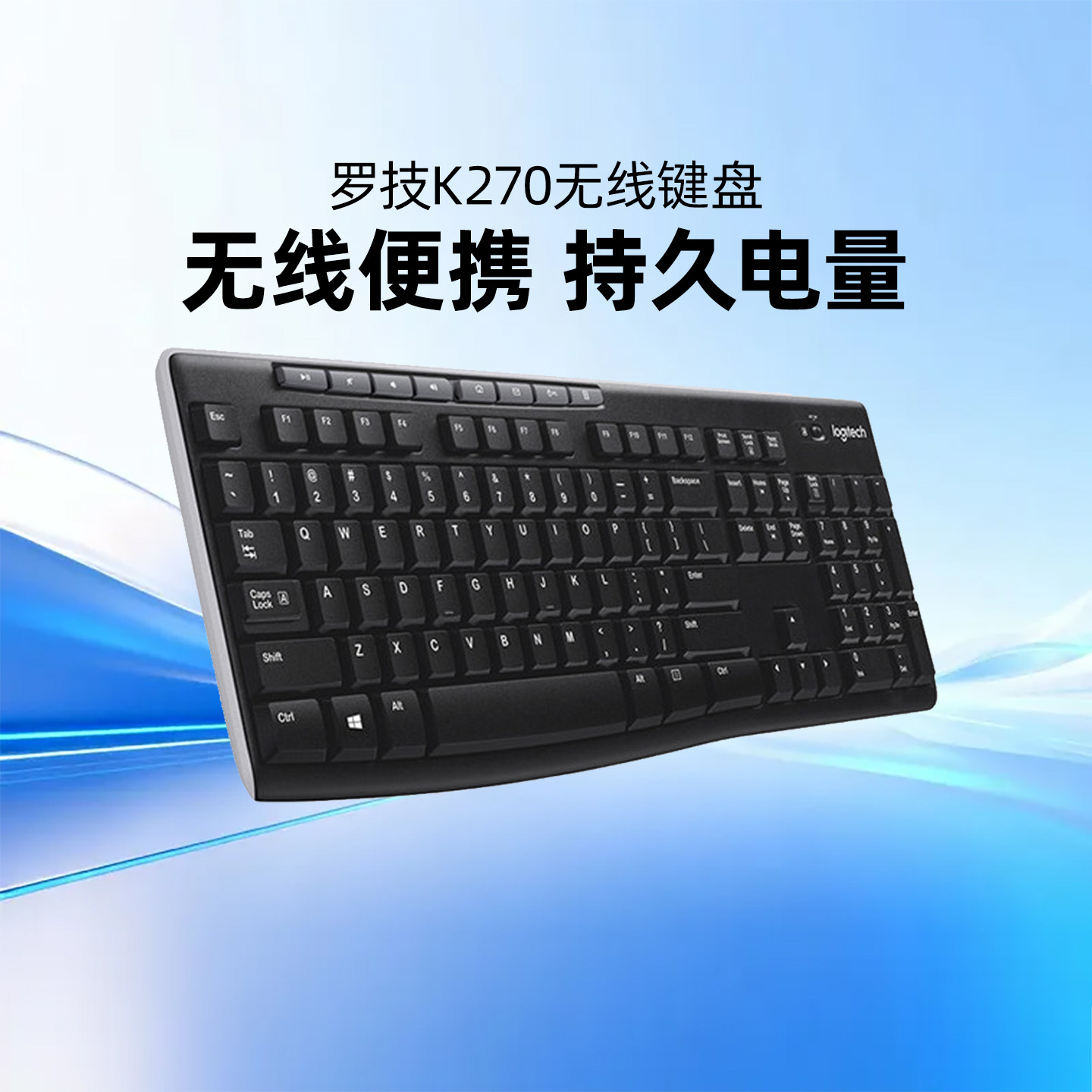 罗技K270无线键盘全尺寸多媒体家用笔记本台式机办公打字专用外设
