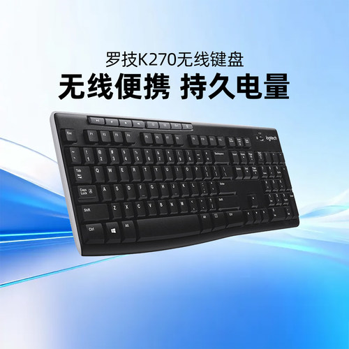 罗技K270无线键盘全尺寸多媒体家用笔记本台式机办公打字专用外设