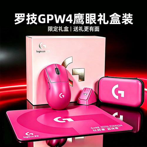 罗技G Pro系列GPW4四代鹰眼无线双模鼠标游戏人体工学礼盒套装
