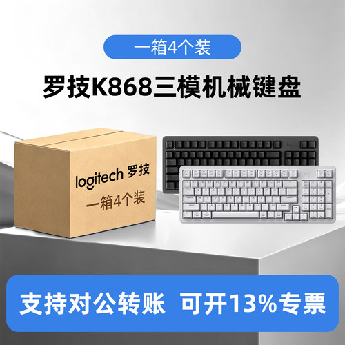 整箱4个装罗技灵砚系列K868无线三模客制化机械键盘游戏办公电竞