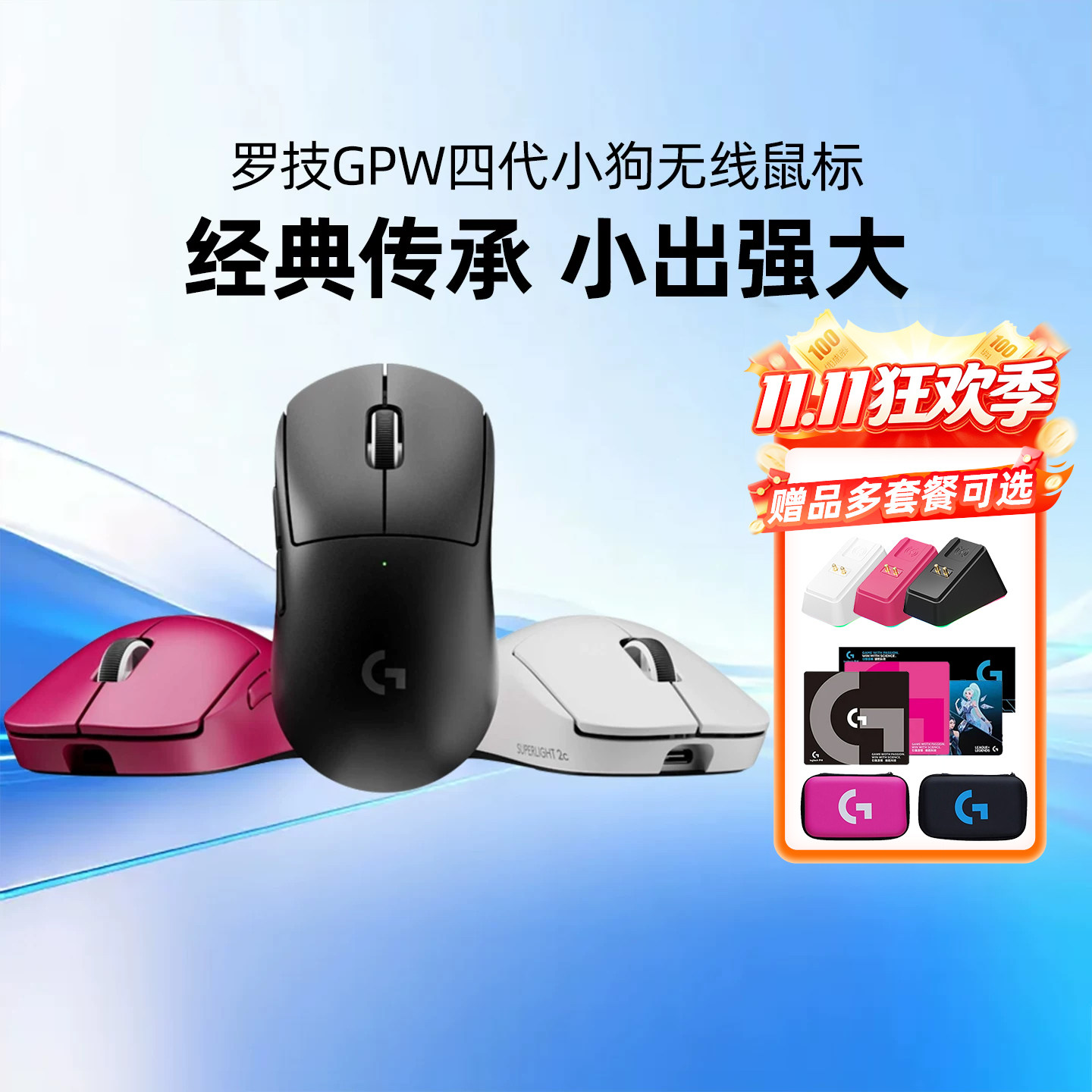 罗技GPW4代小狗无线游戏电竞鼠标四电脑台式机外设狗屁王小手gpw4