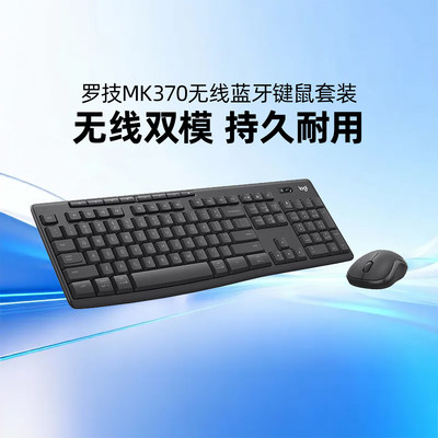罗技MK370无线蓝牙键鼠套装商用版 双模轻音商务办公便携键盘鼠标