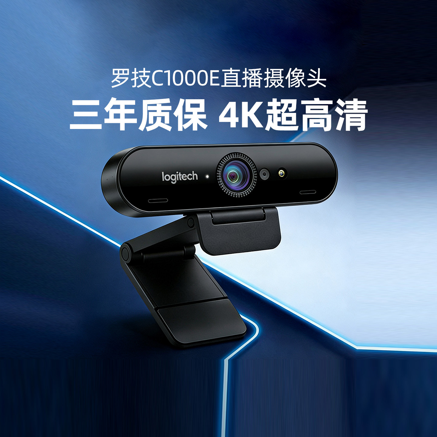 罗技C1000e超高清4K直播网络摄像头面部识别美颜智能笔记本台