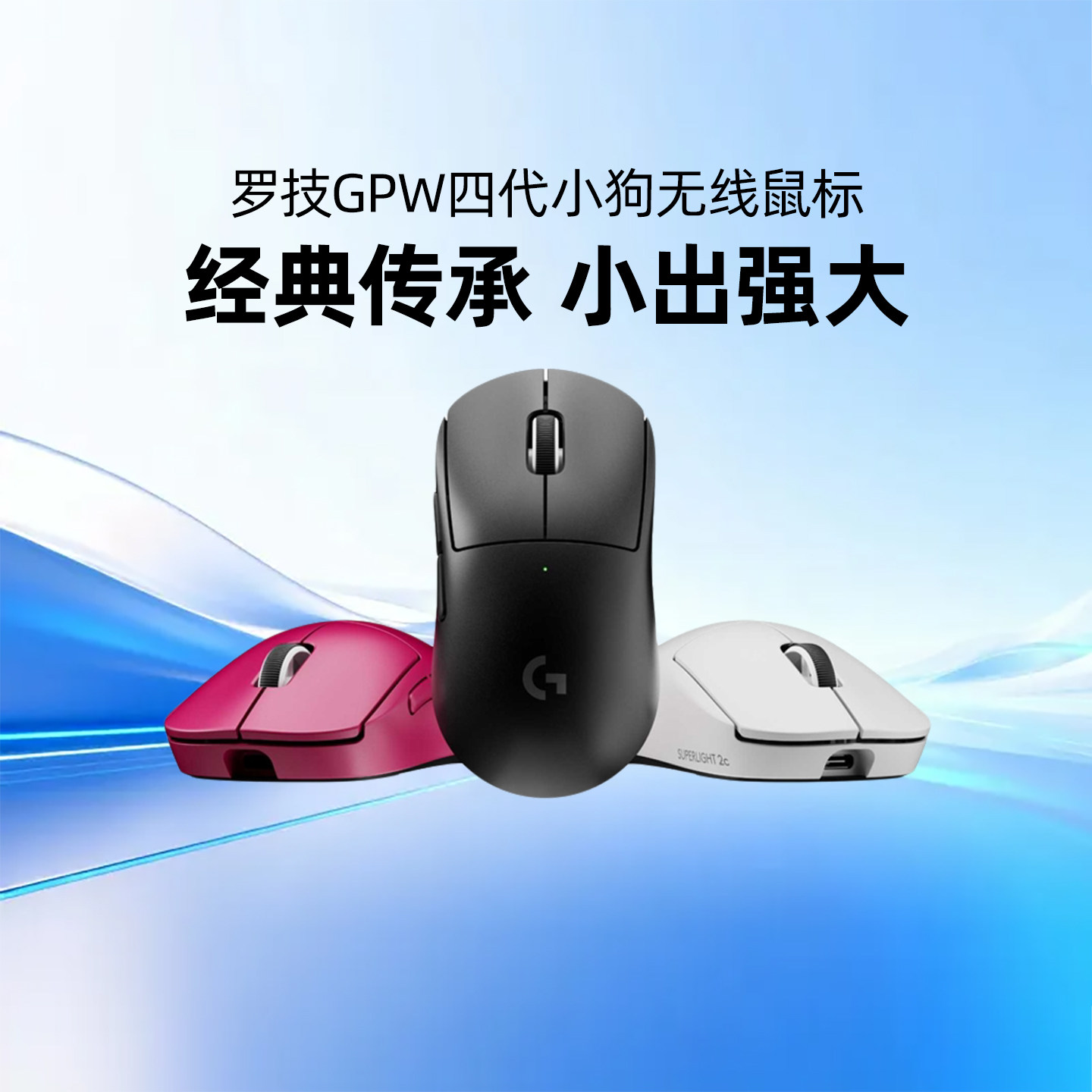 罗技GPW4小狗无线游戏电竞鼠标四代电脑台式狗屁王小手gpw