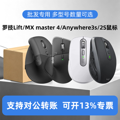 批发罗技大师Master4/3S商用LIFT无线Anywhere3S/2S鼠标MX Keys S