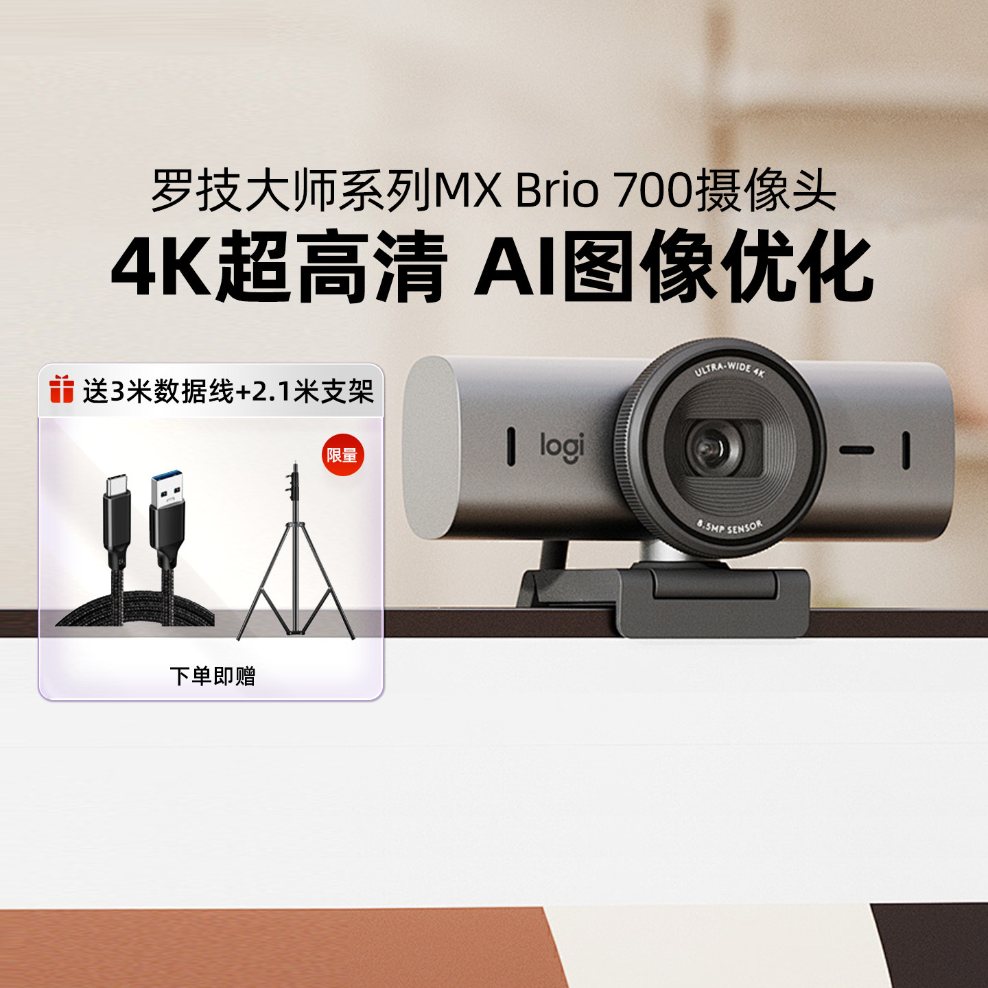 罗技MXBrio700高清直播摄像头