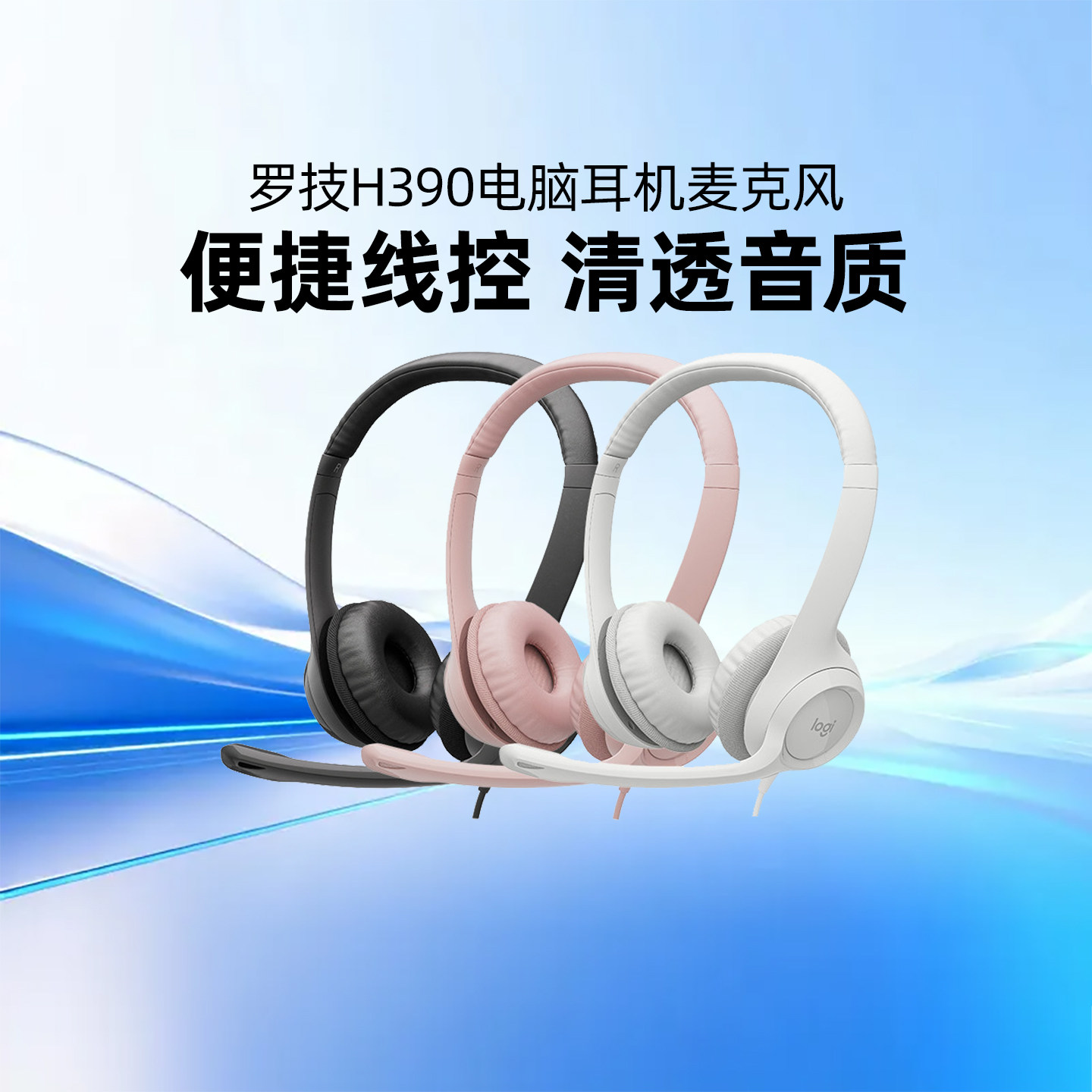 罗技H390头戴式有线耳机耳麦话务员客服视频会议雅思学习游戏USB