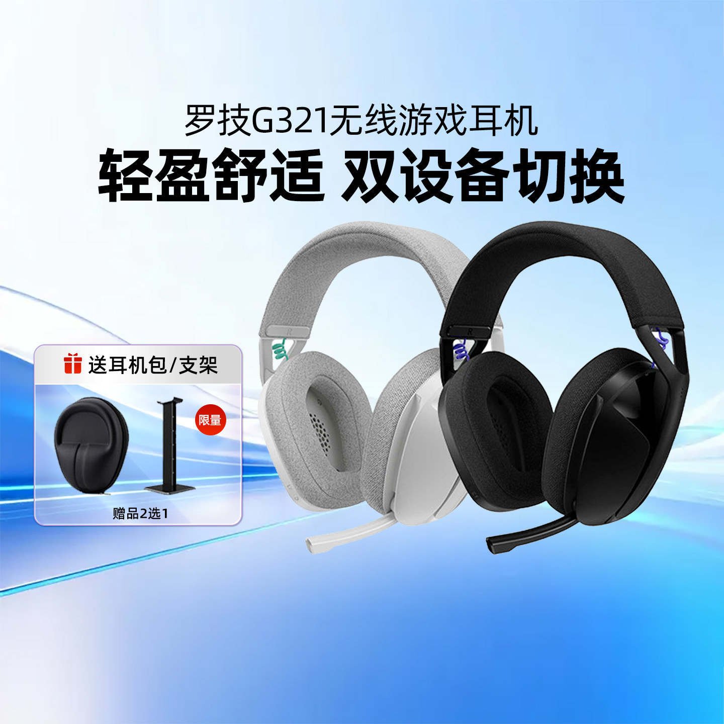 罗技G321头戴式无线耳机蓝牙双模游戏电竞轻量化电脑手机带麦克风