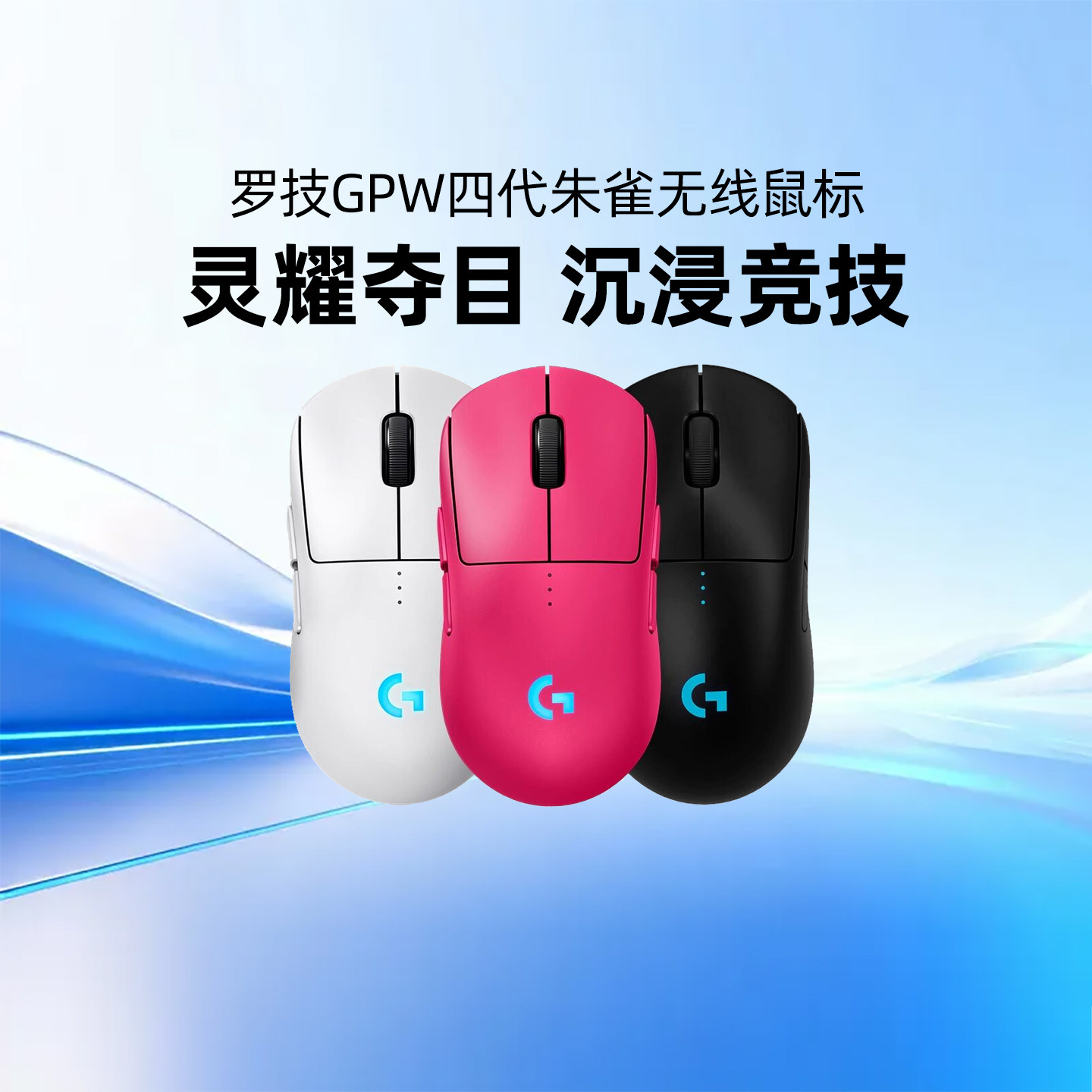 罗技GPW四代朱雀无线鼠标G Pro狗屁王4代游戏电竞电脑gpw4