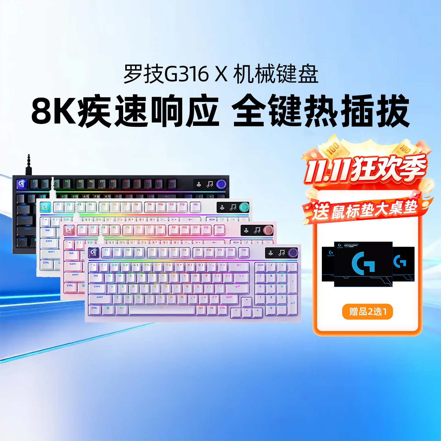 罗技G闪逸龙 G316 X 8K客制化机械游戏键盘98键电竞RGB电脑热插拔