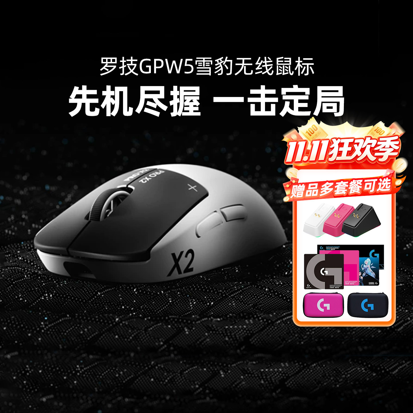 罗技GPW5代雪豹无线鼠标gpw5