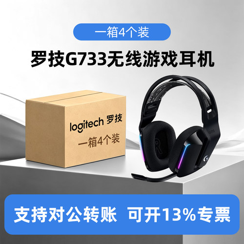 罗技G733无线头戴式电竞游戏耳机