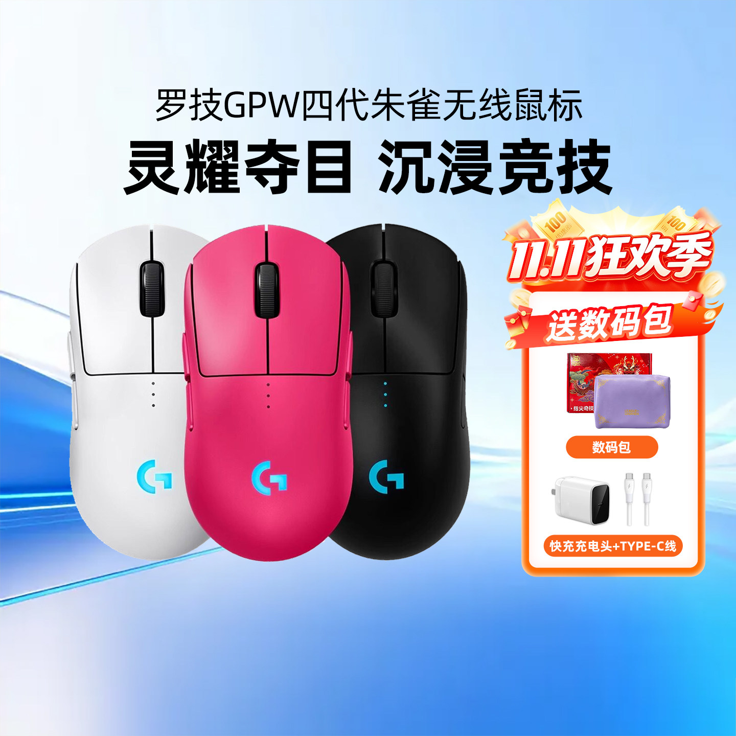 顺丰罗技GPW四代朱雀无线鼠标GPro狗屁王4代电脑游戏电竞专用gpw4