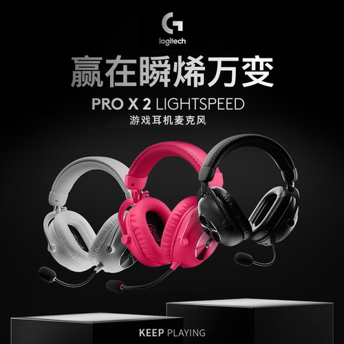 罗技G PRO X 2无线耳机头戴式蓝牙三模电竞游戏GPW电脑耳麦gprox2