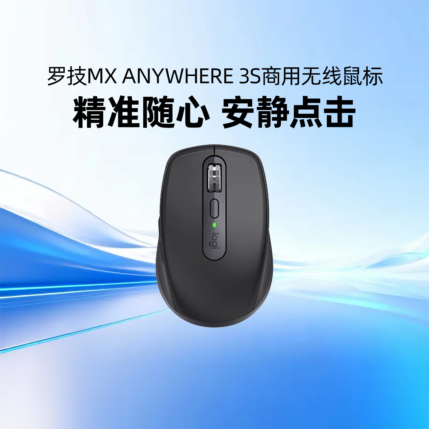 罗技大师系列MX Anywhere3S无线鼠标商用版蓝牙双模静音商务办公
