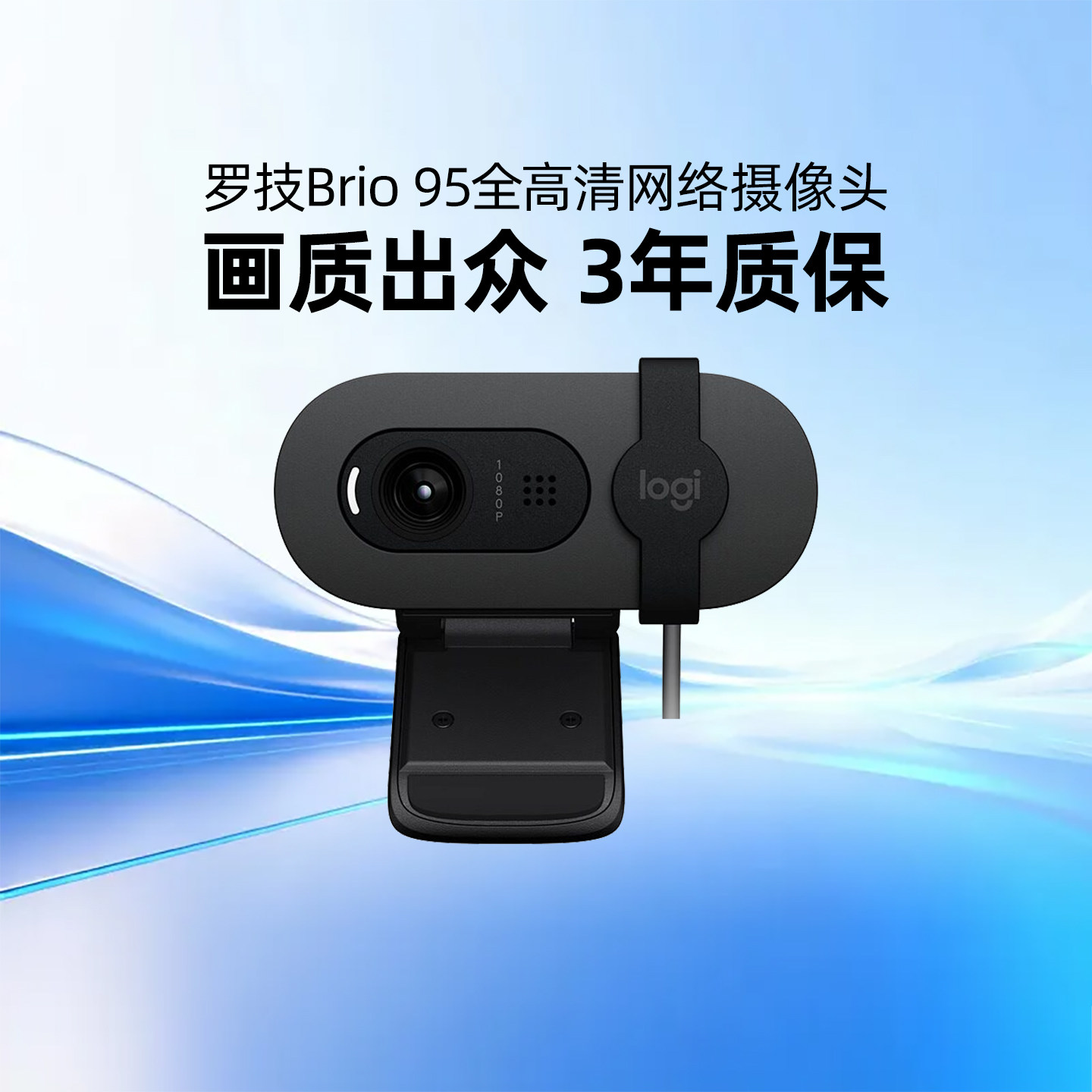 罗技Brio95商用全高清摄像头